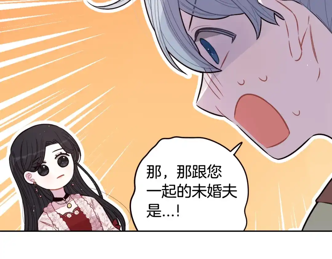 《我才不嫁皇太子！》第61话 骑士审美疲劳 第127页