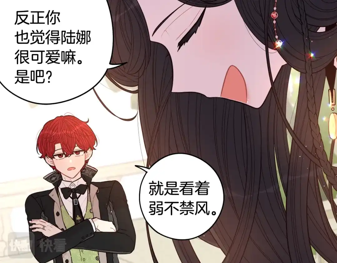 《我才不嫁皇太子！》第61话 骑士审美疲劳 第32页