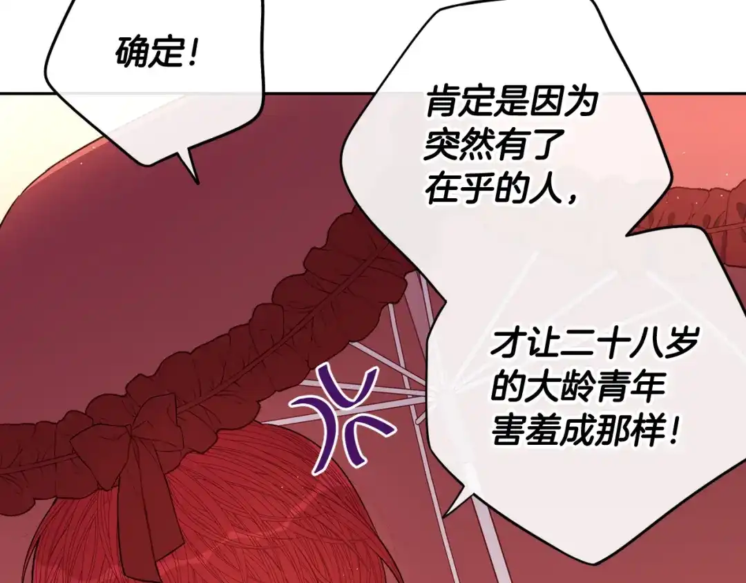 《我才不嫁皇太子！》第61话 骑士审美疲劳 第12页