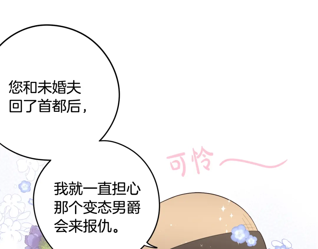 《我才不嫁皇太子！》第61话 骑士审美疲劳 第101页