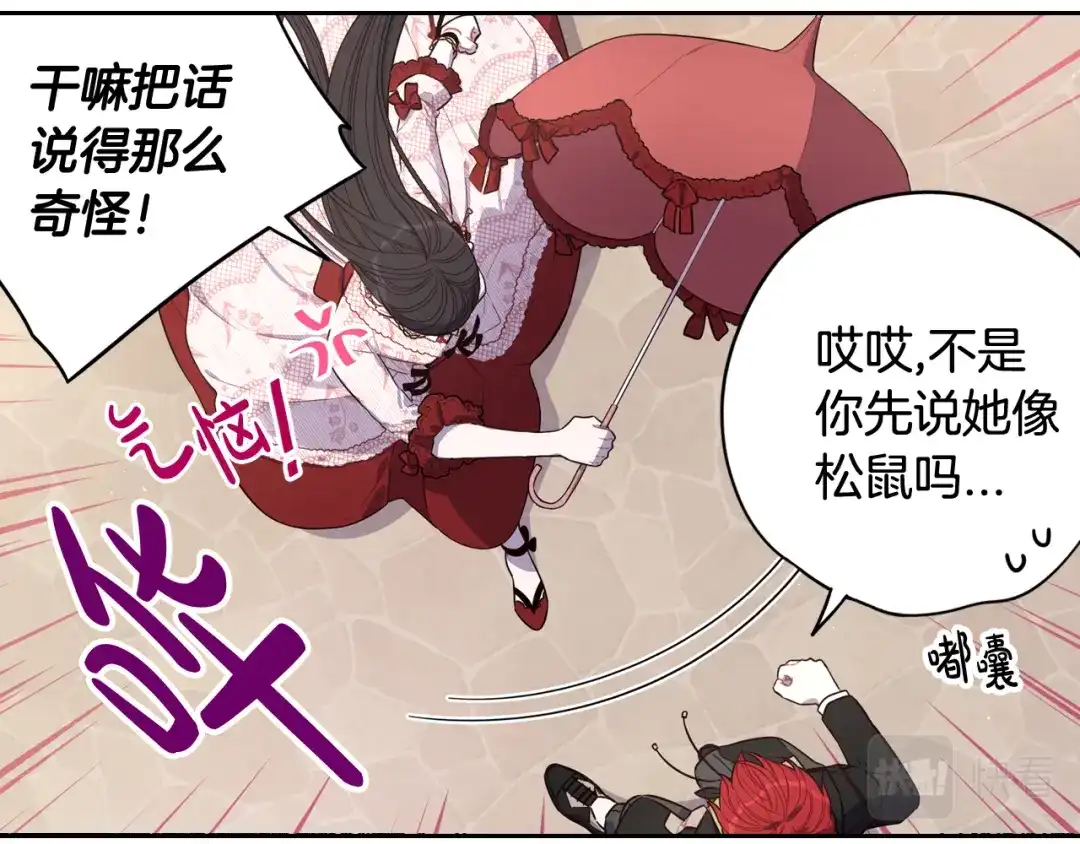 《我才不嫁皇太子！》第61话 骑士审美疲劳 第40页