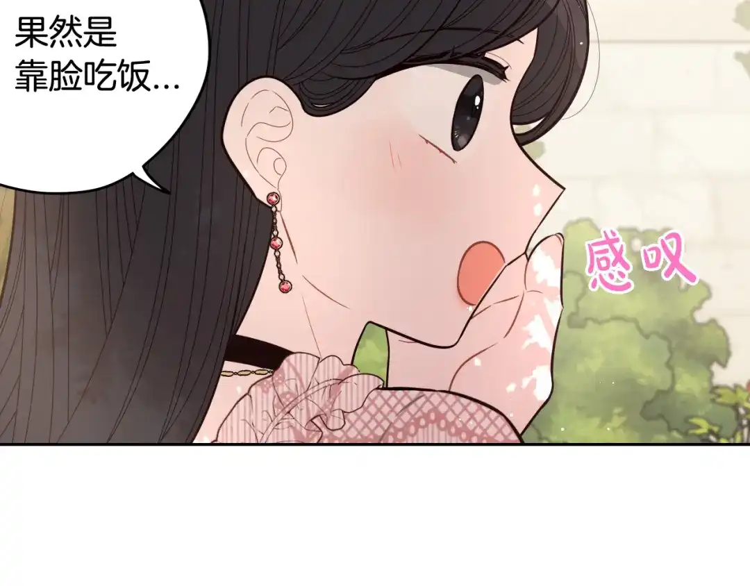 《我才不嫁皇太子！》第61话 骑士审美疲劳 第113页