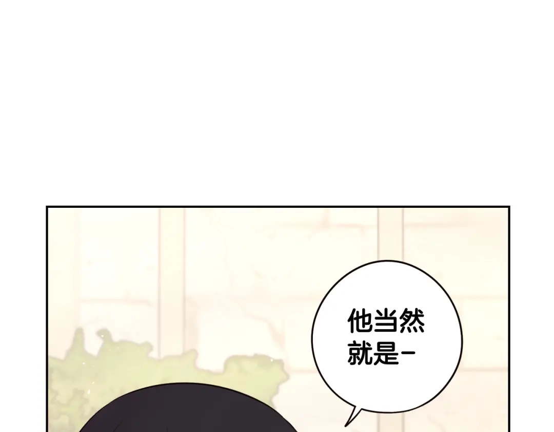 《我才不嫁皇太子！》第61话 骑士审美疲劳 第128页