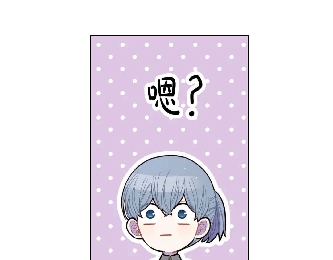 《我才不嫁皇太子！》第61话 骑士审美疲劳 第121页