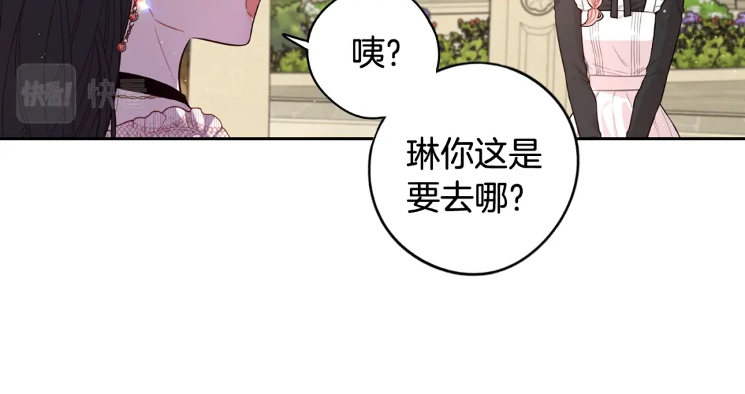 《我才不嫁皇太子！》第61话 骑士审美疲劳 第50页