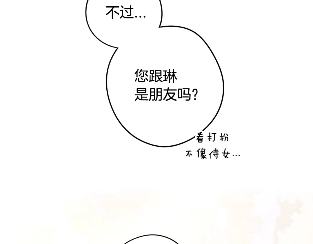 《我才不嫁皇太子！》第61话 骑士审美疲劳 第116页