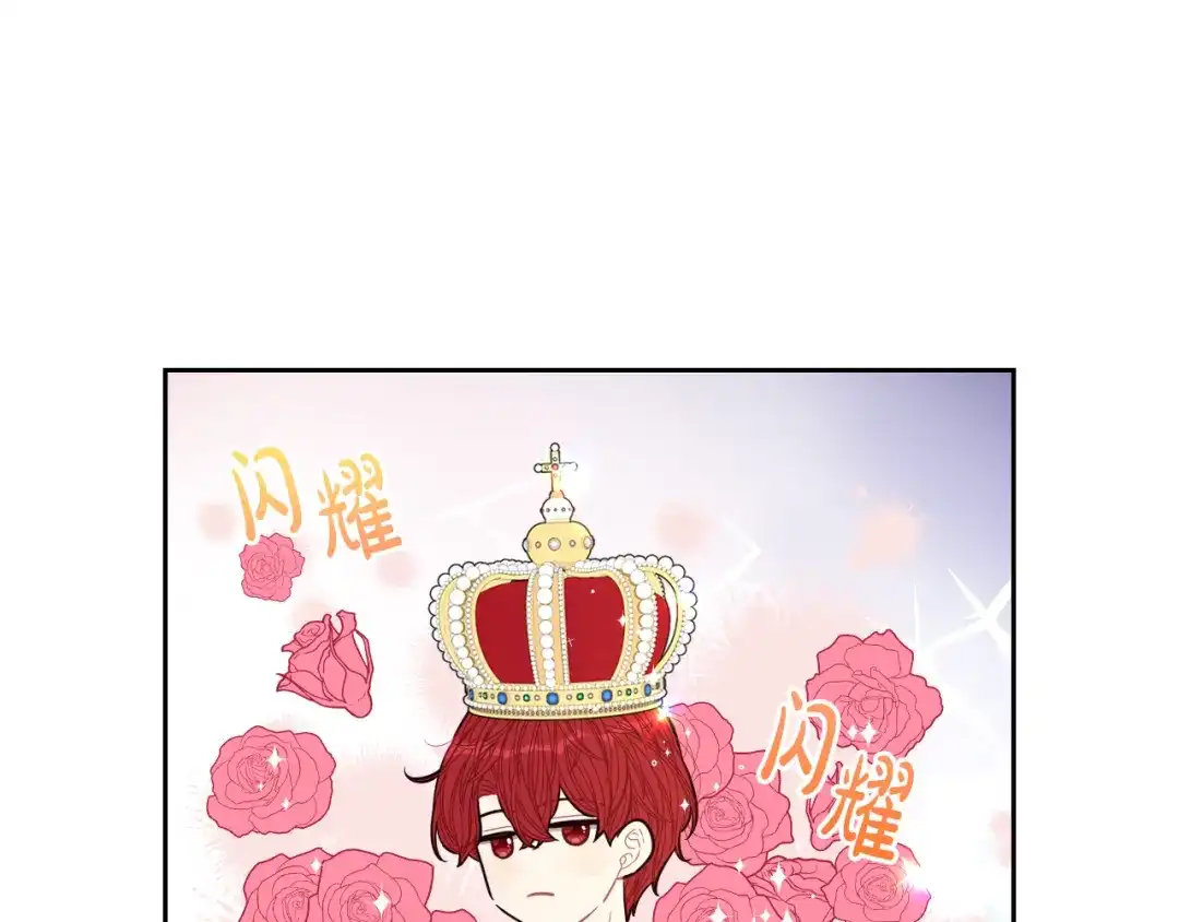 《我才不嫁皇太子！》第61话 骑士审美疲劳 第131页