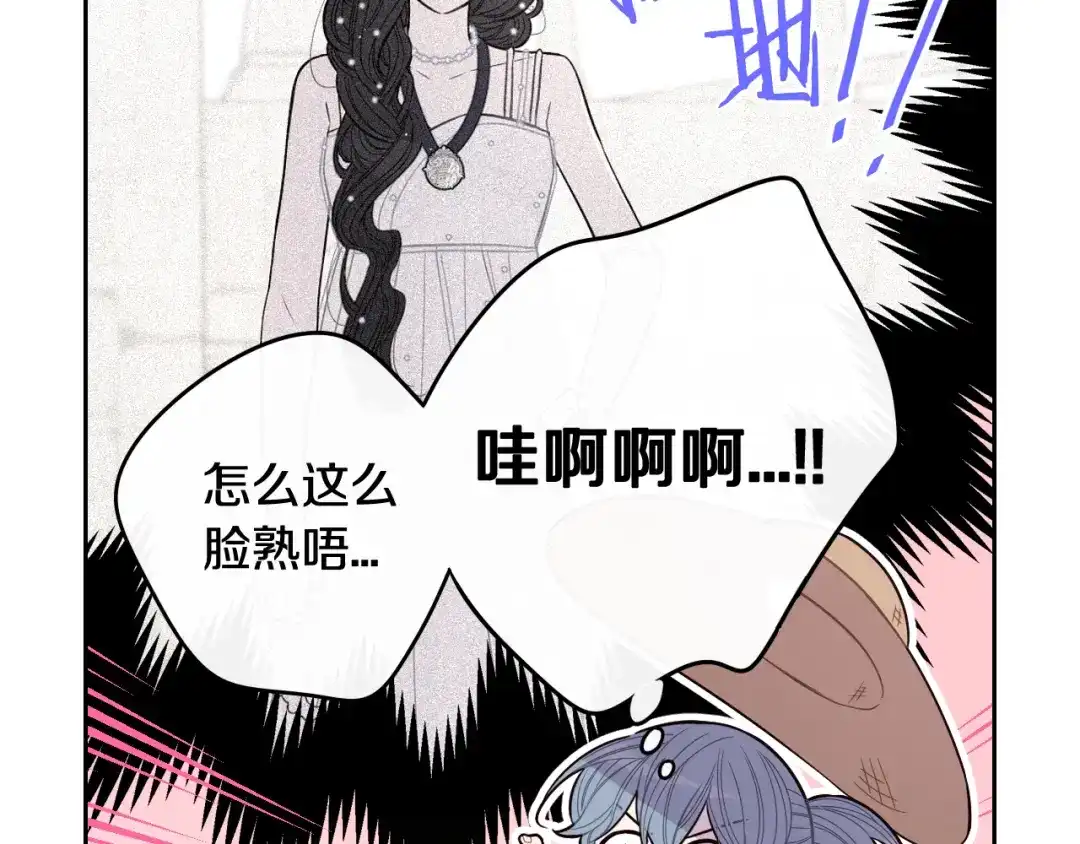 《我才不嫁皇太子！》第61话 骑士审美疲劳 第87页
