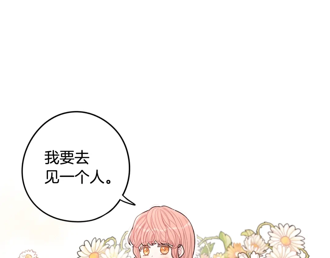 《我才不嫁皇太子！》第61话 骑士审美疲劳 第51页