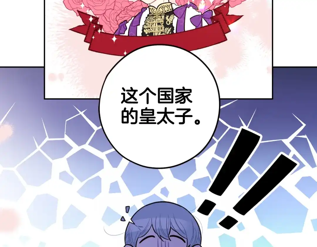 《我才不嫁皇太子！》第61话 骑士审美疲劳 第132页