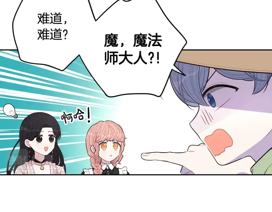 《我才不嫁皇太子！》第61话 骑士审美疲劳 第89页