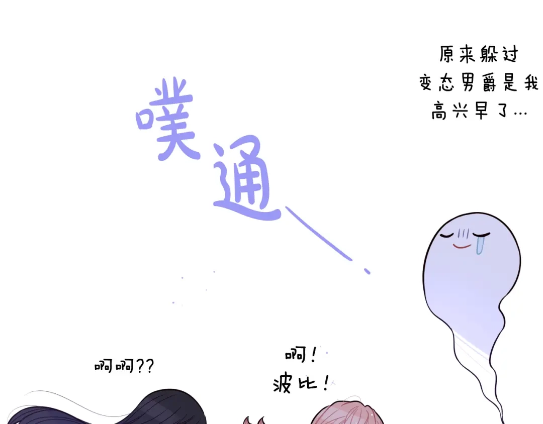 《我才不嫁皇太子！》第61话 骑士审美疲劳 第134页