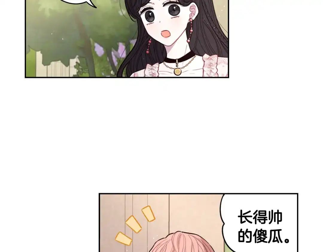 《我才不嫁皇太子！》第61话 骑士审美疲劳 第54页