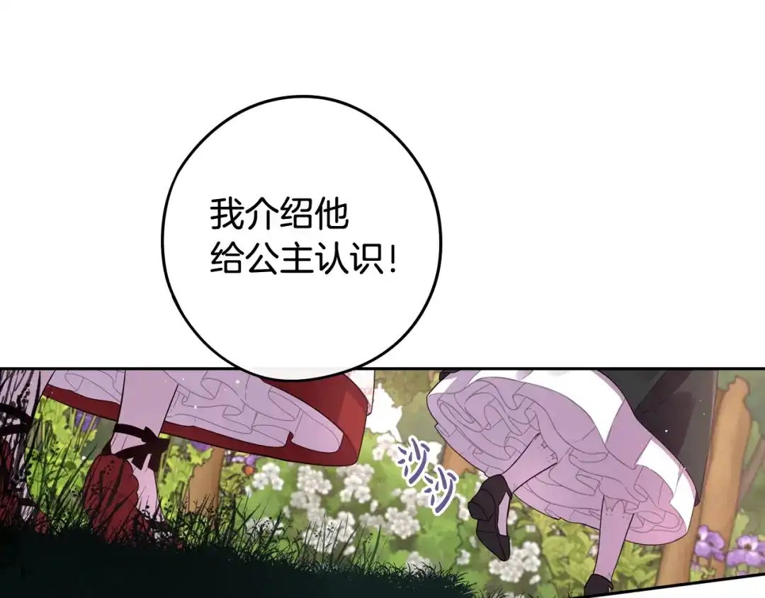 《我才不嫁皇太子！》第61话 骑士审美疲劳 第73页