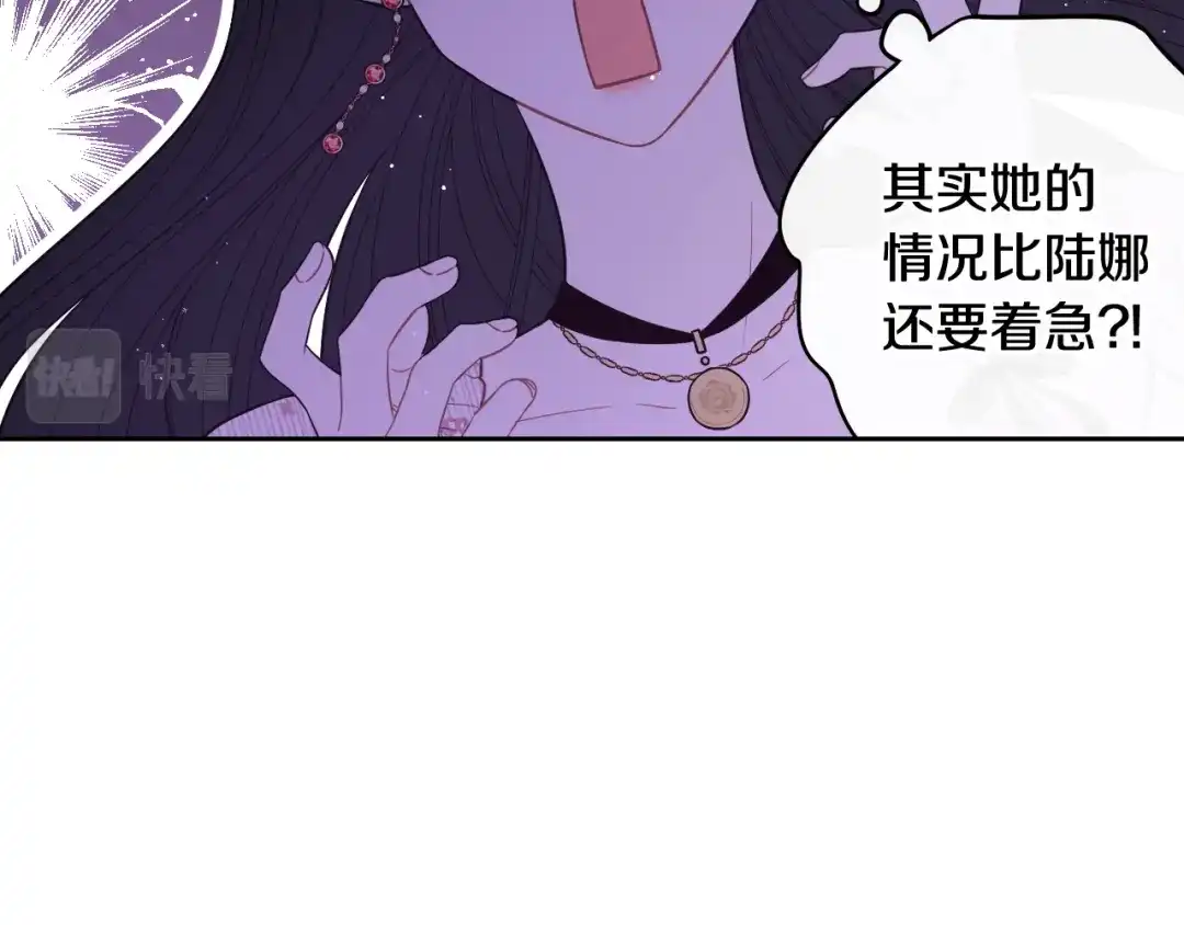 《我才不嫁皇太子！》第61话 骑士审美疲劳 第58页