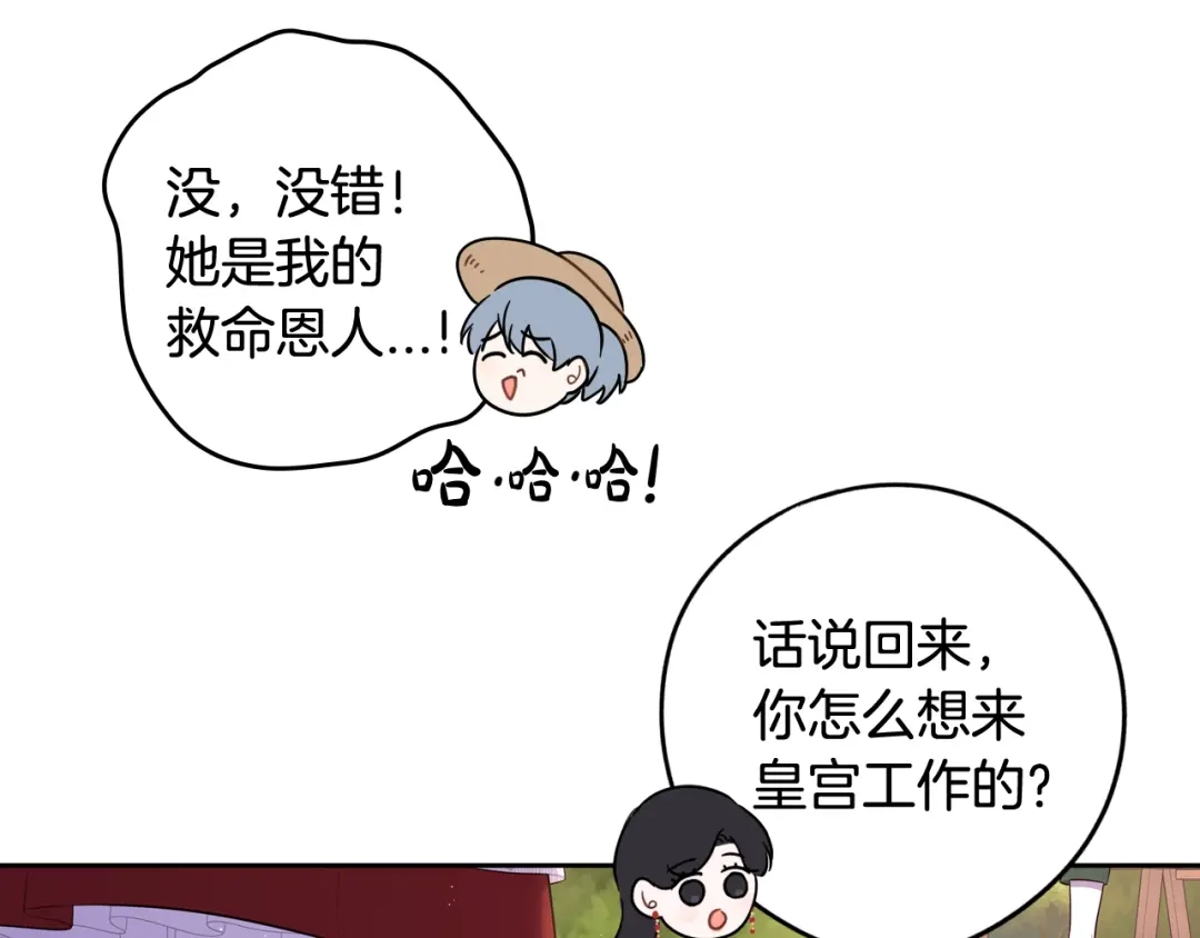 《我才不嫁皇太子！》第61话 骑士审美疲劳 第99页
