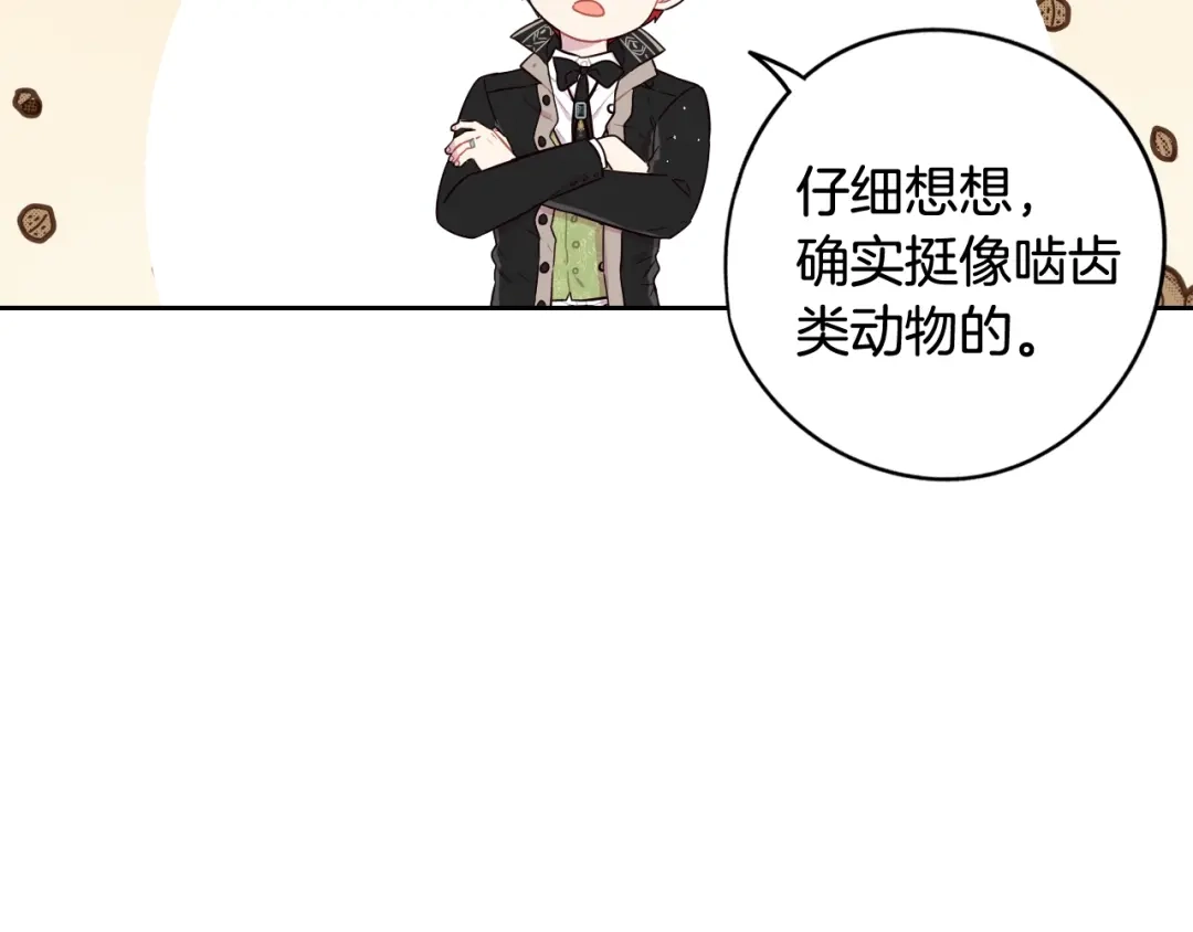 《我才不嫁皇太子！》第61话 骑士审美疲劳 第39页