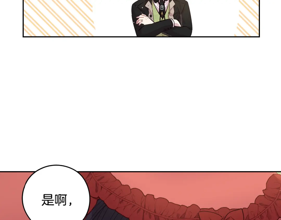 《我才不嫁皇太子！》第61话 骑士审美疲劳 第17页