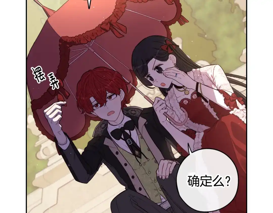 《我才不嫁皇太子！》第61话 骑士审美疲劳 第10页
