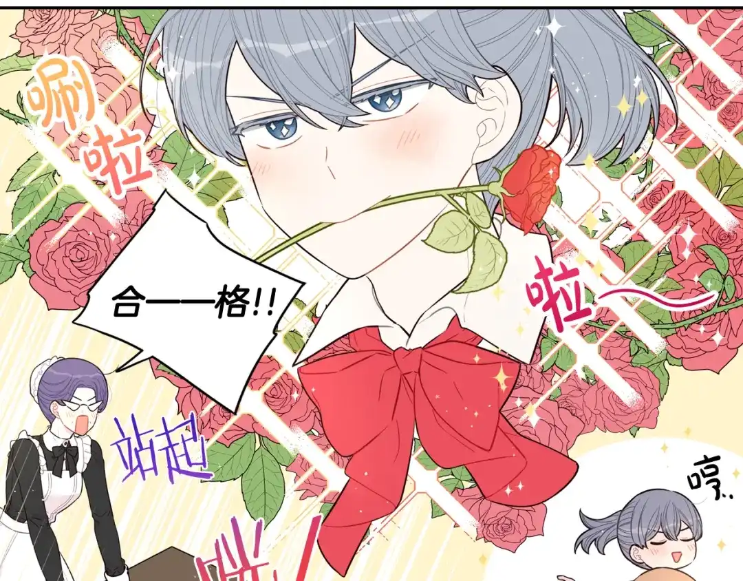 《我才不嫁皇太子！》第61话 骑士审美疲劳 第111页
