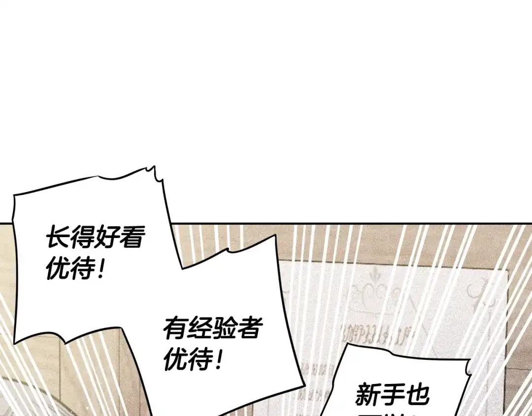 《我才不嫁皇太子！》第61话 骑士审美疲劳 第106页