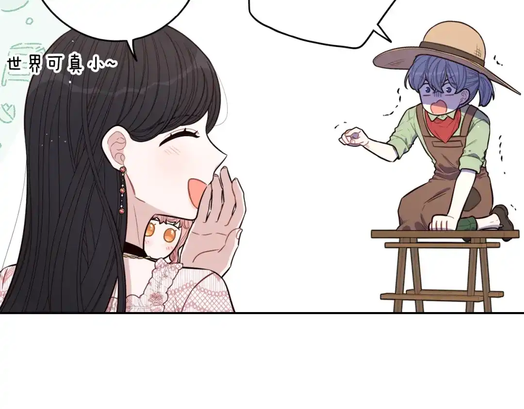 《我才不嫁皇太子！》第61话 骑士审美疲劳 第91页