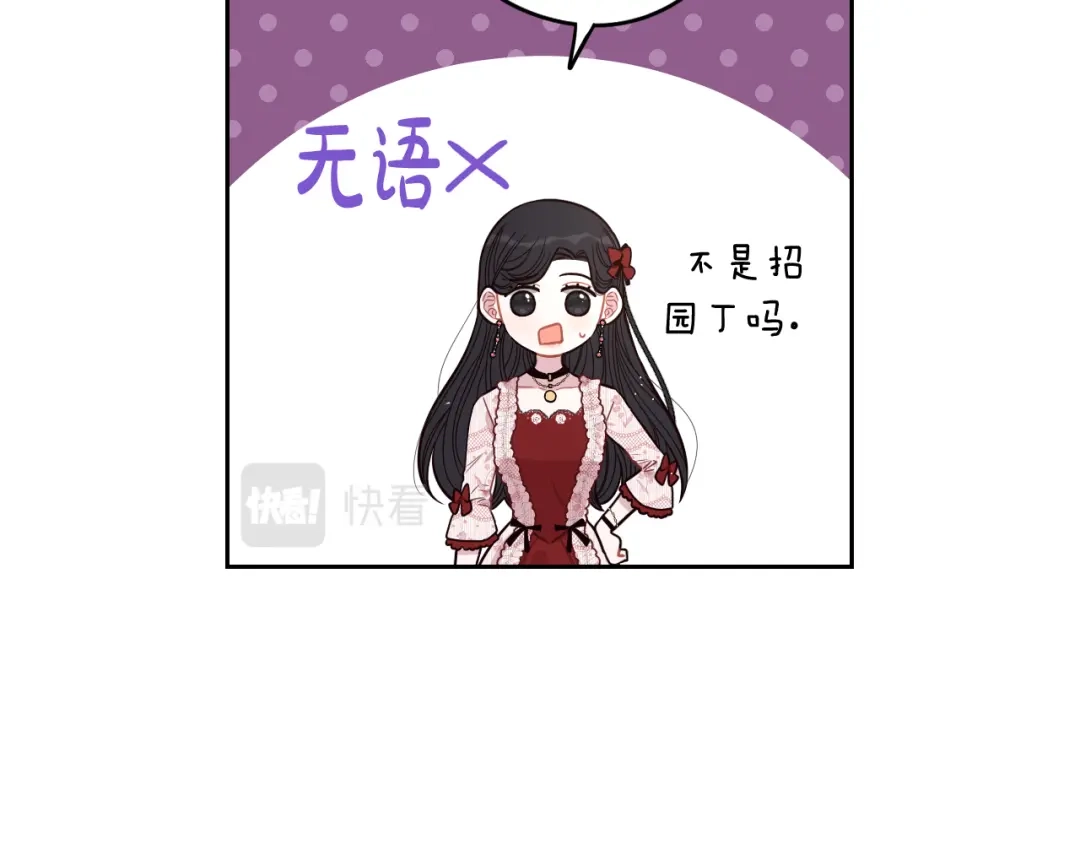 《我才不嫁皇太子！》第61话 骑士审美疲劳 第109页