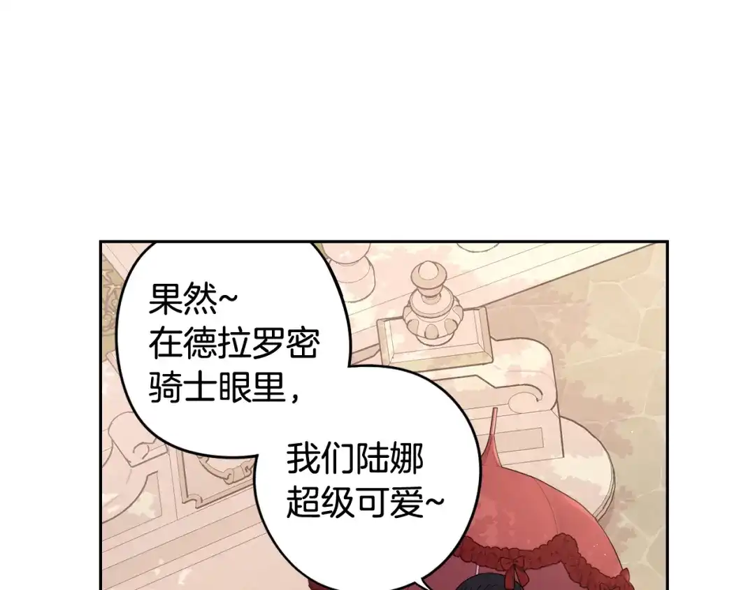 《我才不嫁皇太子！》第61话 骑士审美疲劳 第14页