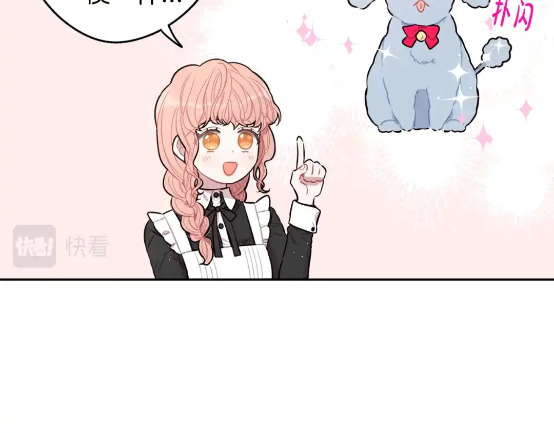 《我才不嫁皇太子！》第61话 骑士审美疲劳 第70页