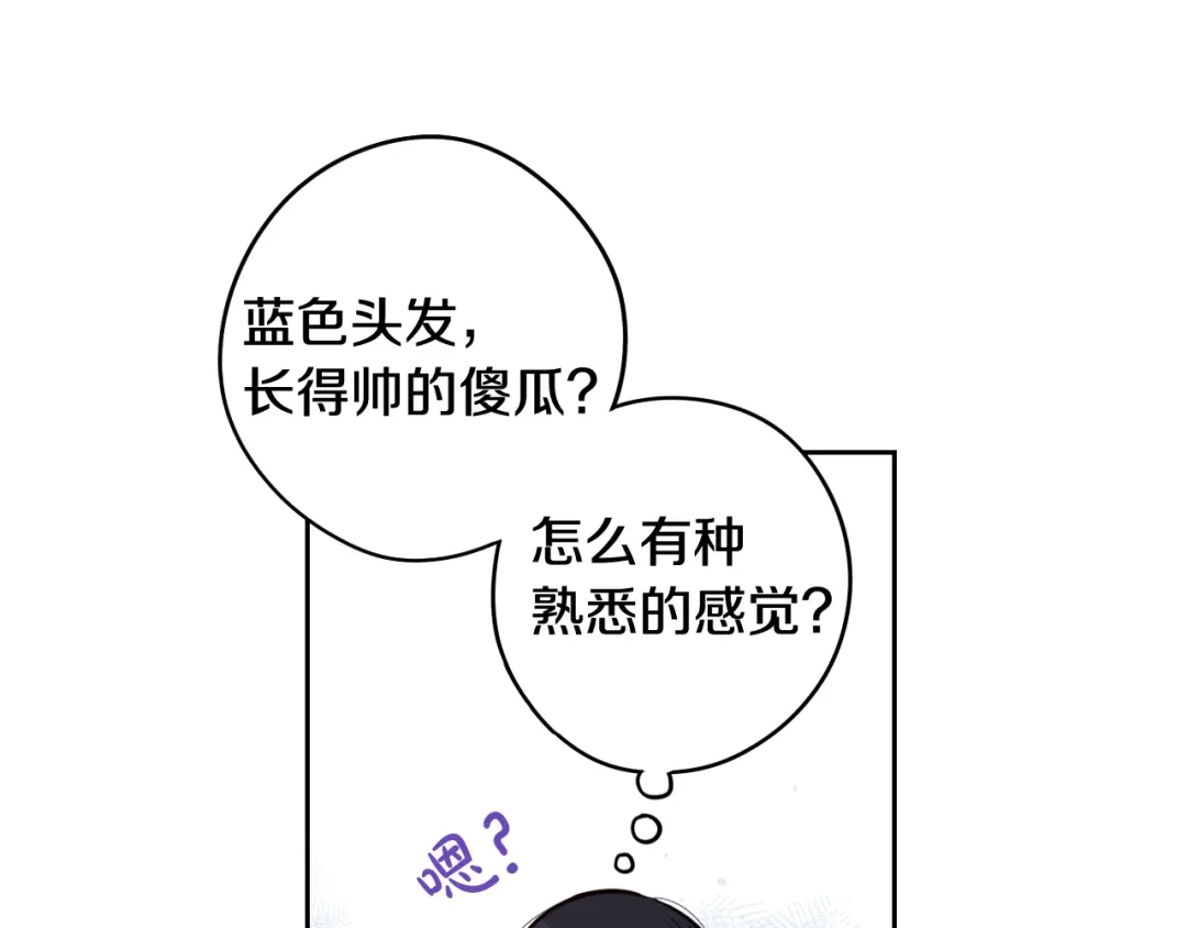 《我才不嫁皇太子！》第61话 骑士审美疲劳 第71页