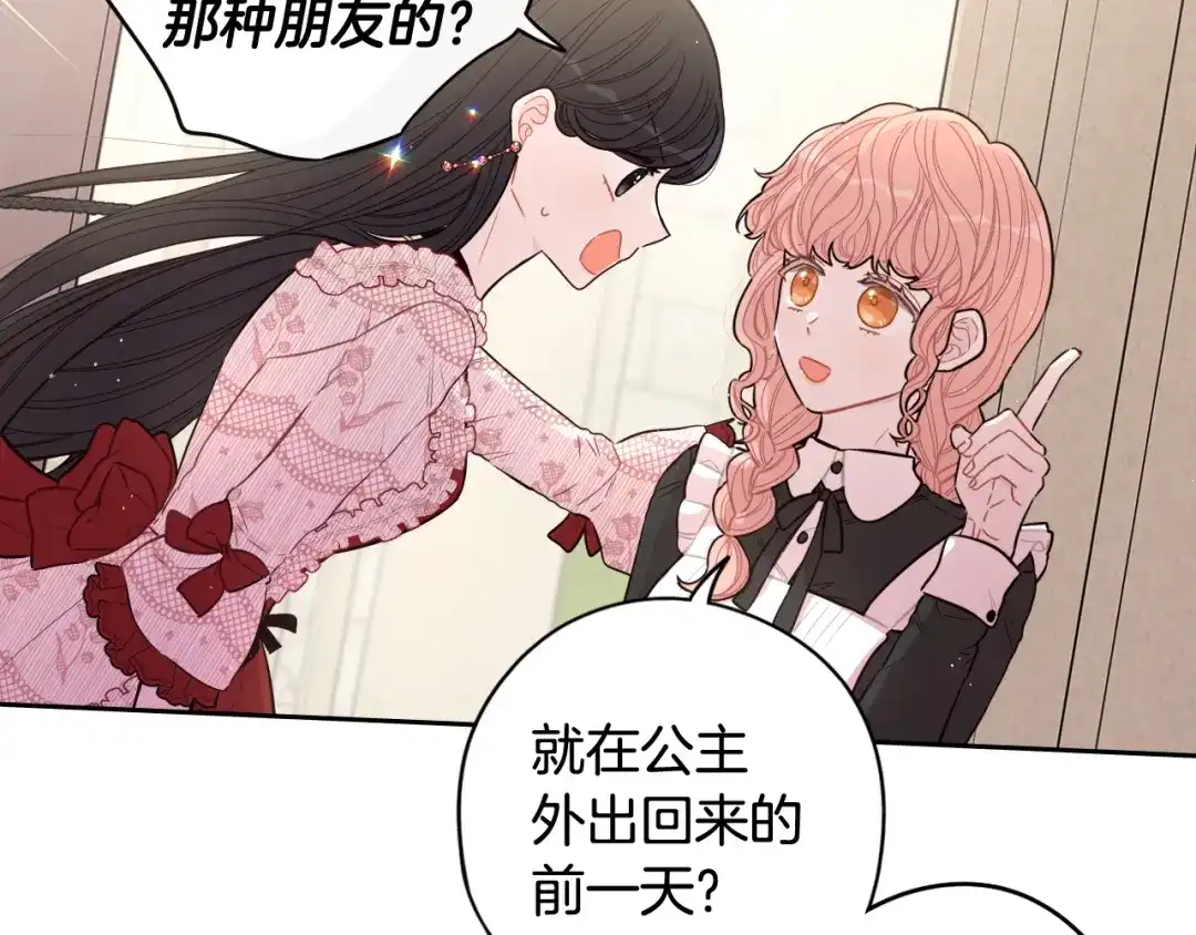《我才不嫁皇太子！》第61话 骑士审美疲劳 第63页