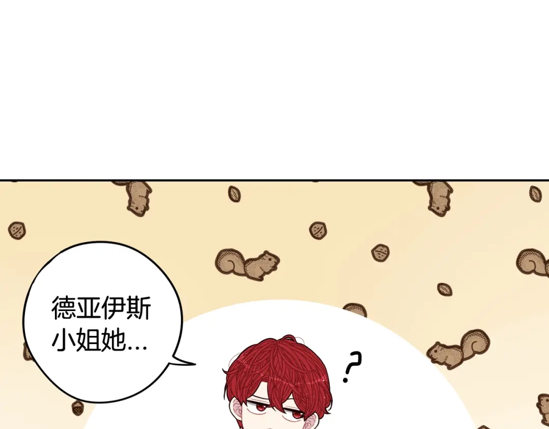 《我才不嫁皇太子！》第61话 骑士审美疲劳 第38页
