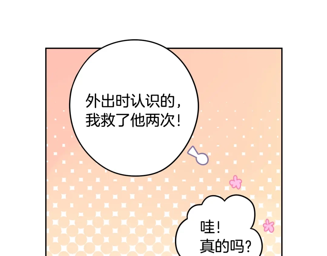 《我才不嫁皇太子！》第61话 骑士审美疲劳 第94页