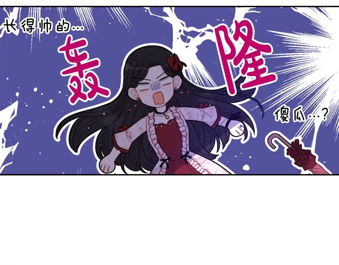 《我才不嫁皇太子！》第61话 骑士审美疲劳 第56页