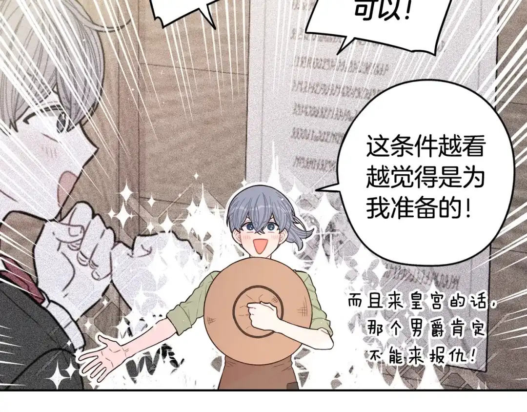 《我才不嫁皇太子！》第61话 骑士审美疲劳 第107页