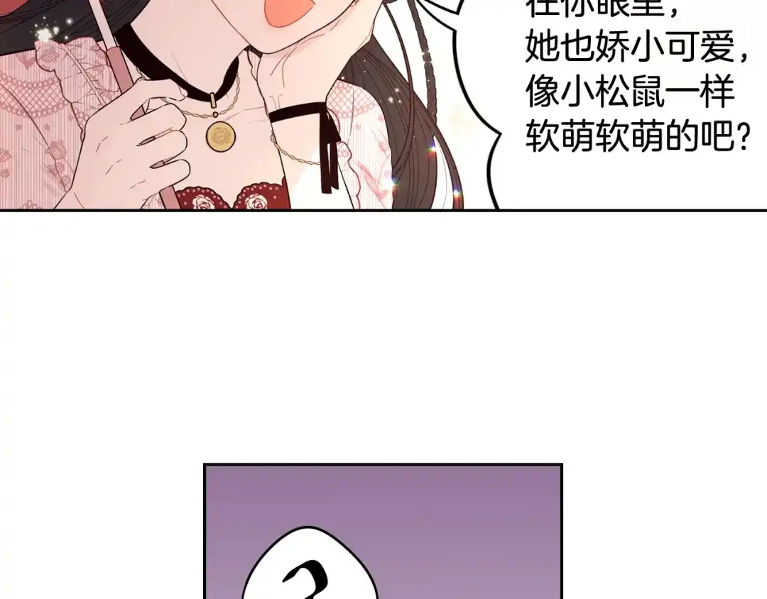 《我才不嫁皇太子！》第61话 骑士审美疲劳 第36页