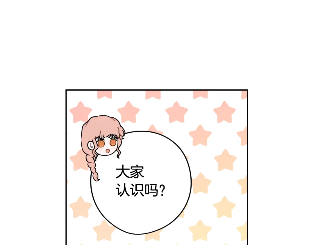 《我才不嫁皇太子！》第61话 骑士审美疲劳 第92页