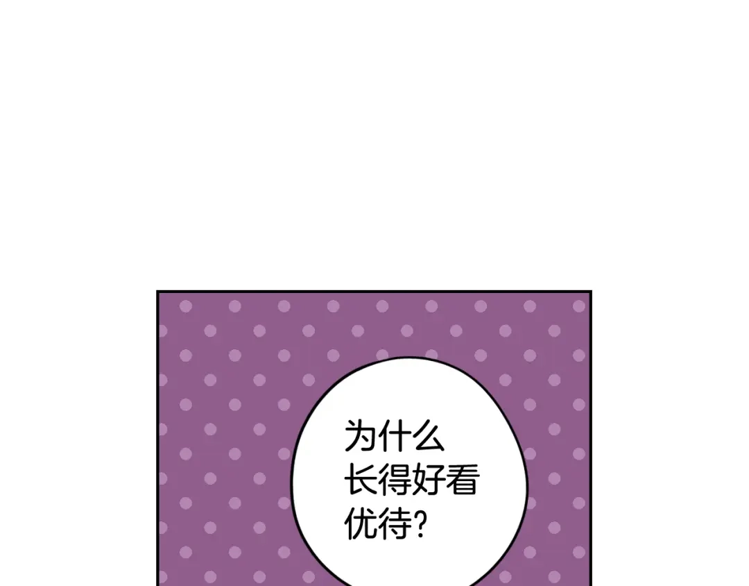 《我才不嫁皇太子！》第61话 骑士审美疲劳 第108页