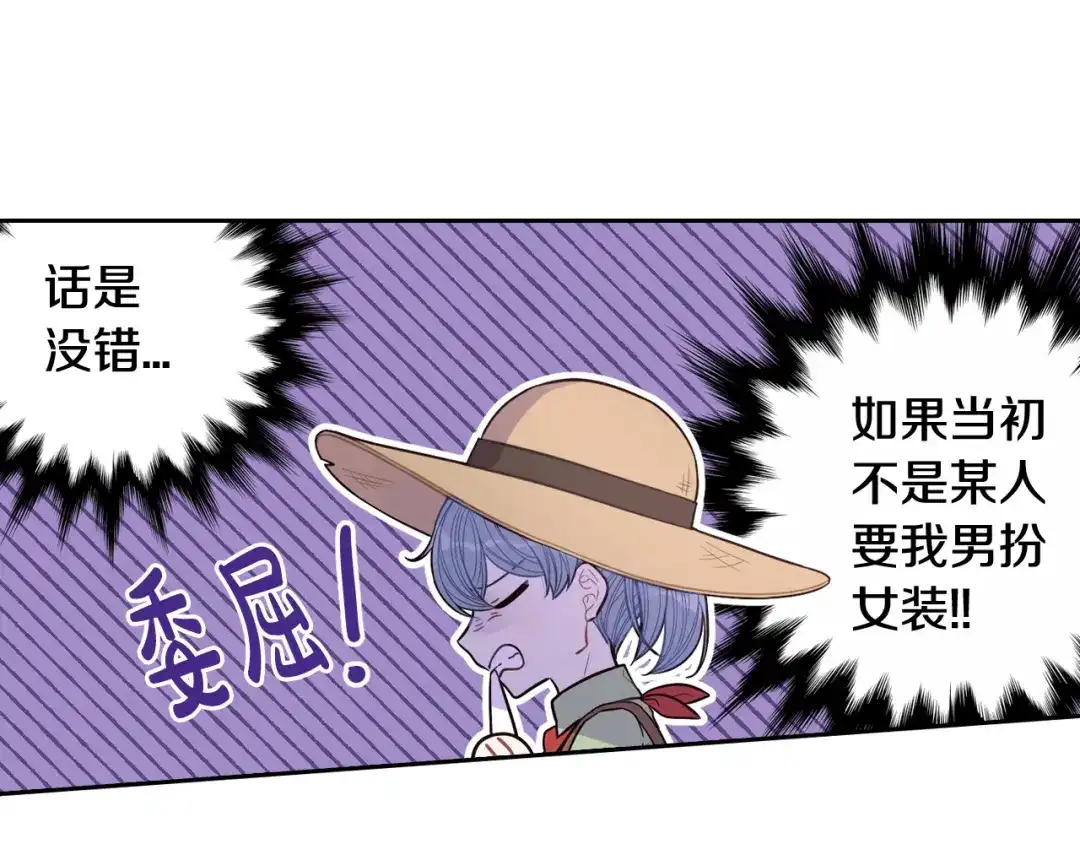 《我才不嫁皇太子！》第61话 骑士审美疲劳 第96页
