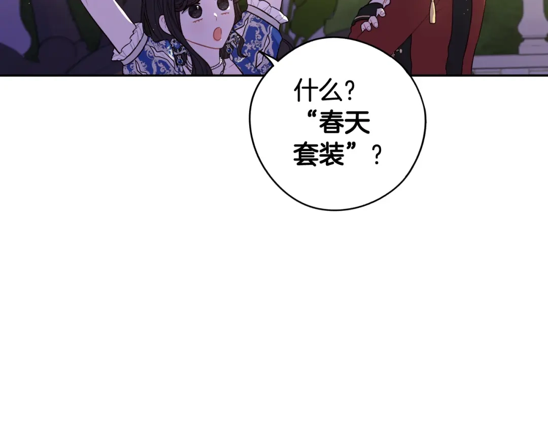 《我才不嫁皇太子！》第62话 生日派对 第93页