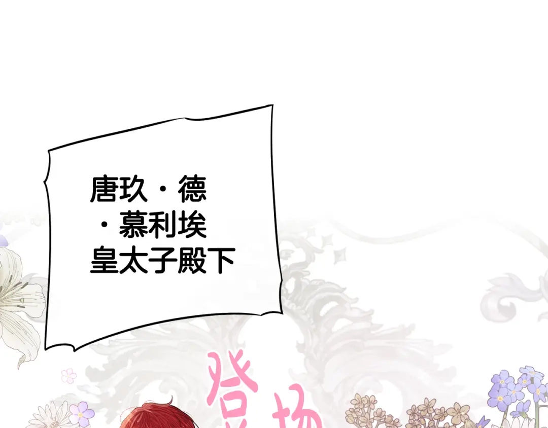《我才不嫁皇太子！》第62话 生日派对 第49页