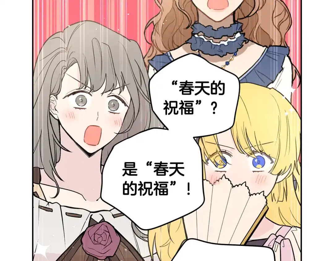 《我才不嫁皇太子！》第62话 生日派对 第63页