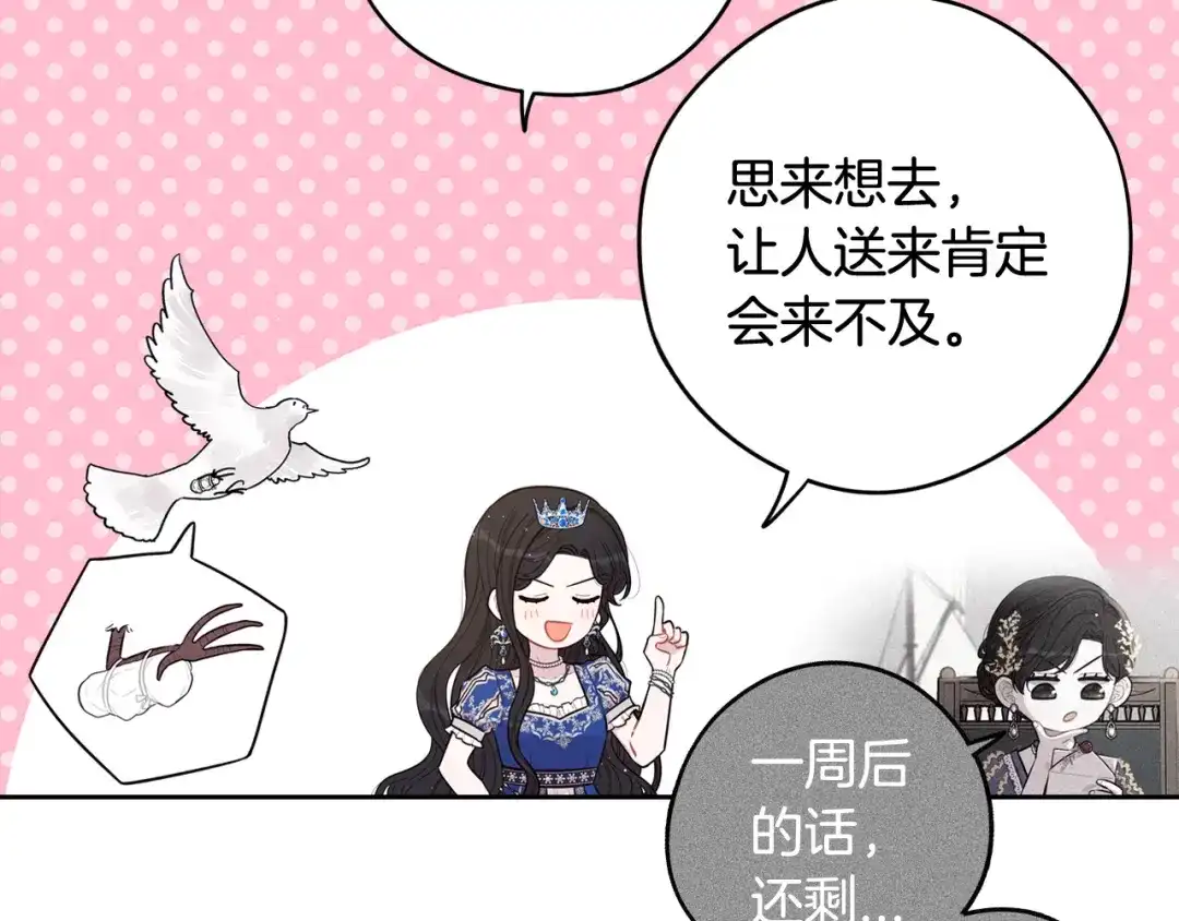 《我才不嫁皇太子！》第62话 生日派对 第99页