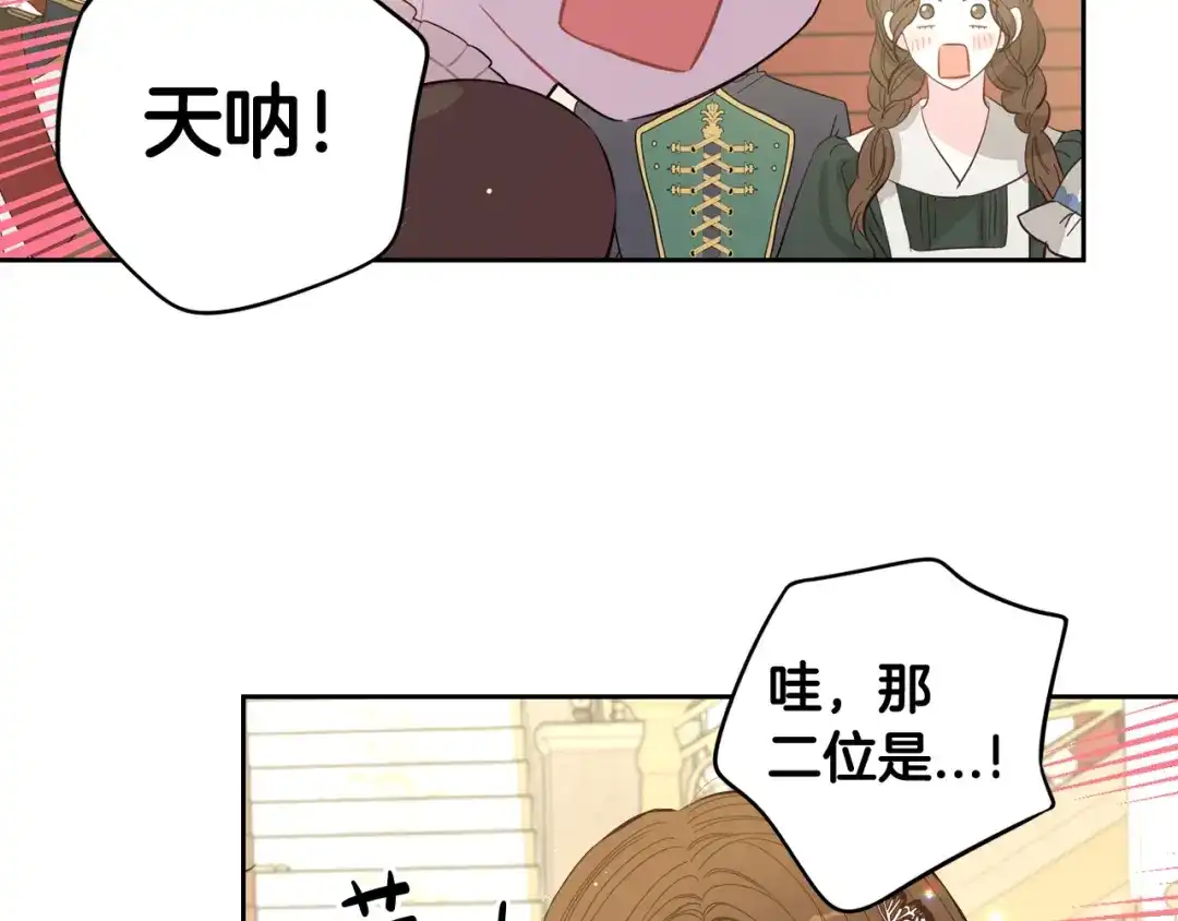《我才不嫁皇太子！》第62话 生日派对 第47页