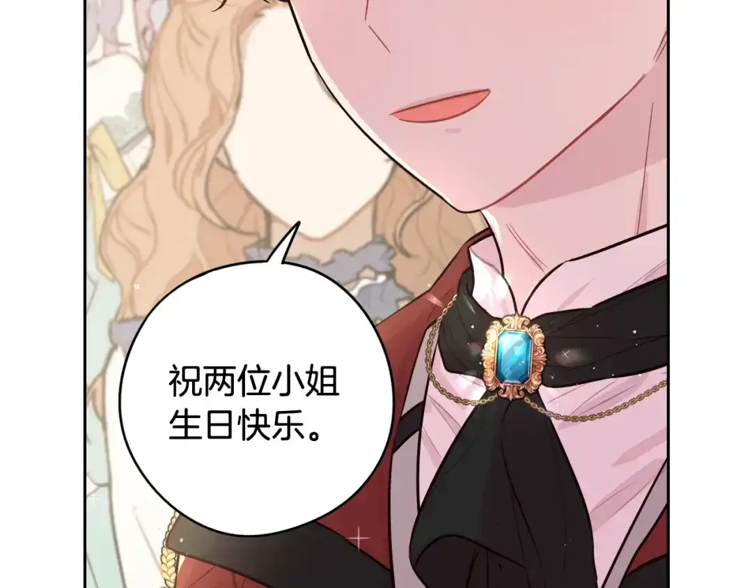 《我才不嫁皇太子！》第62话 生日派对 第56页