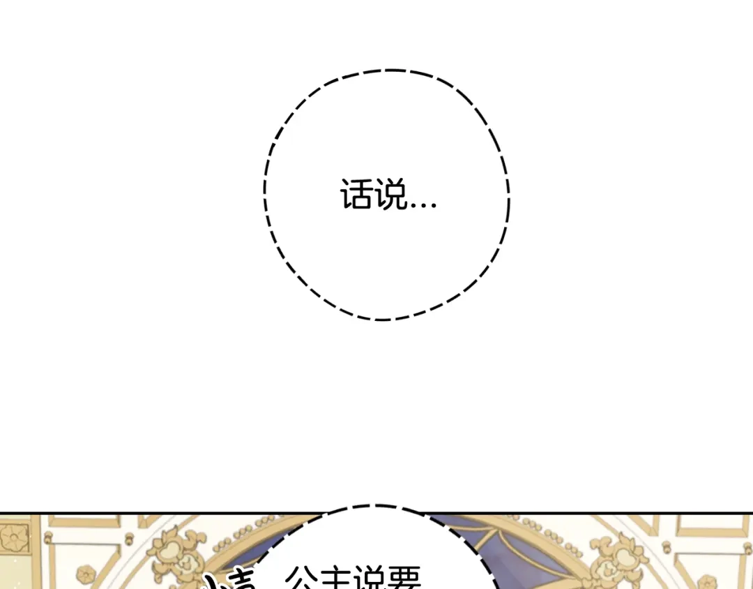 《我才不嫁皇太子！》第62话 生日派对 第34页