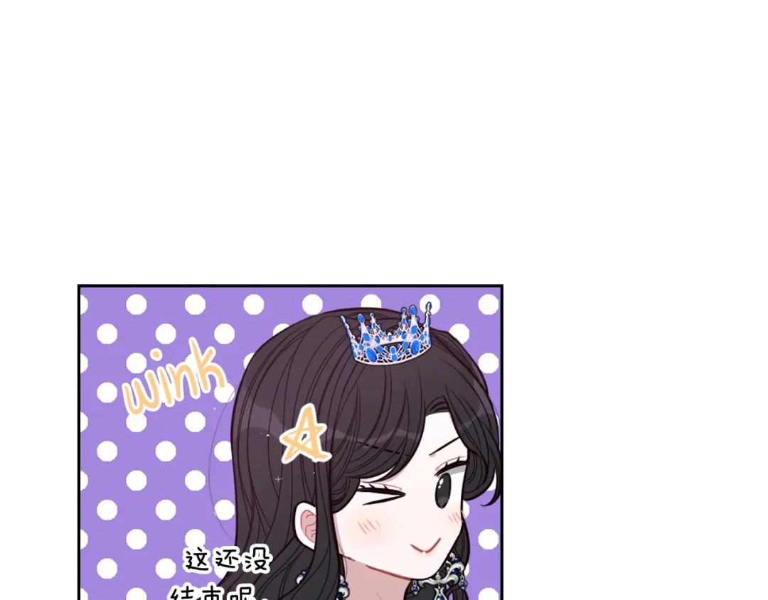 《我才不嫁皇太子！》第62话 生日派对 第79页