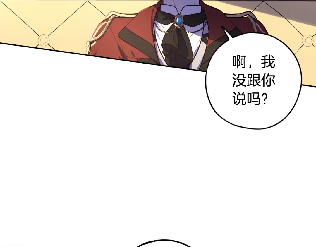 《我才不嫁皇太子！》第62话 生日派对 第9页