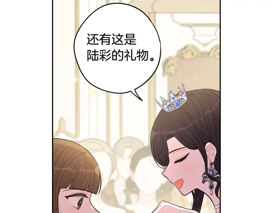 《我才不嫁皇太子！》第62话 生日派对 第65页