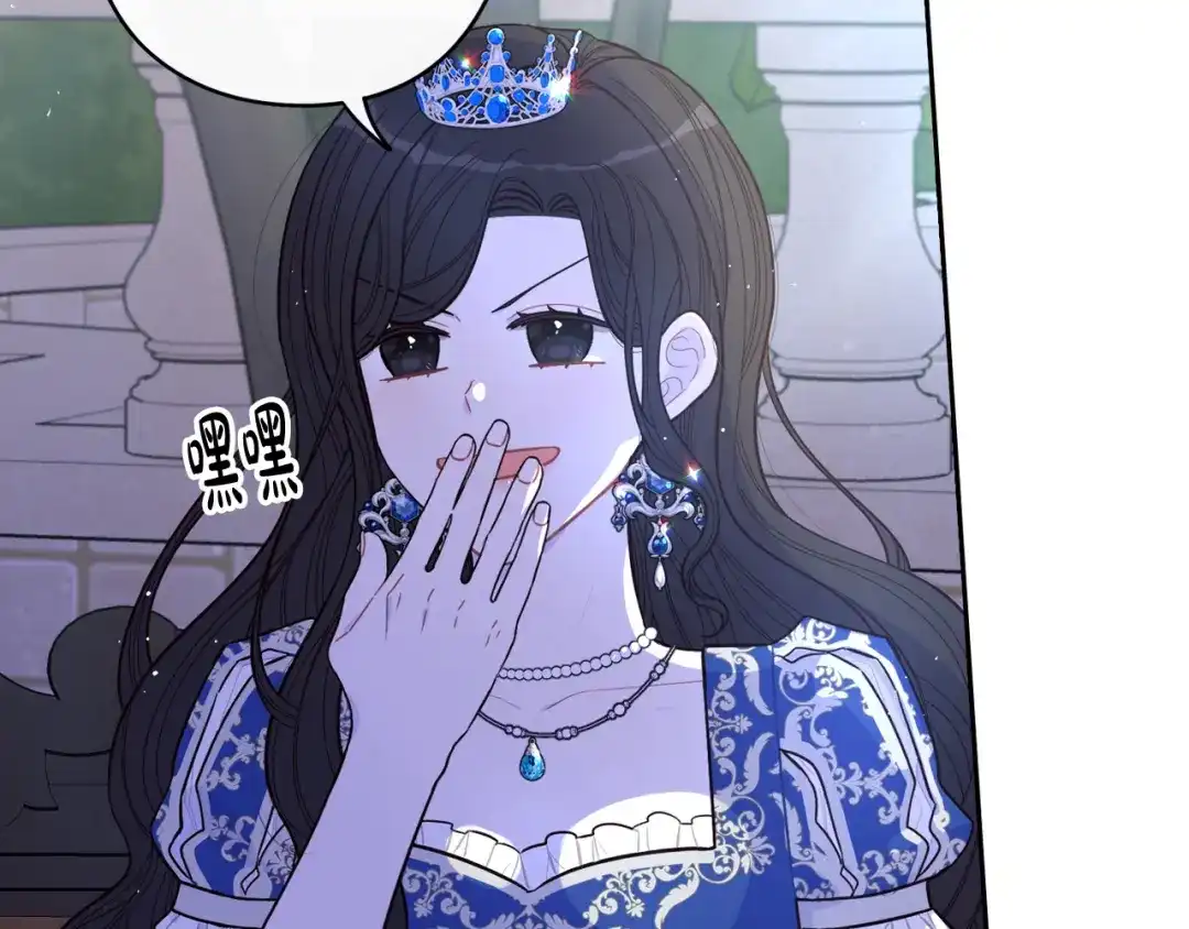 《我才不嫁皇太子！》第62话 生日派对 第103页